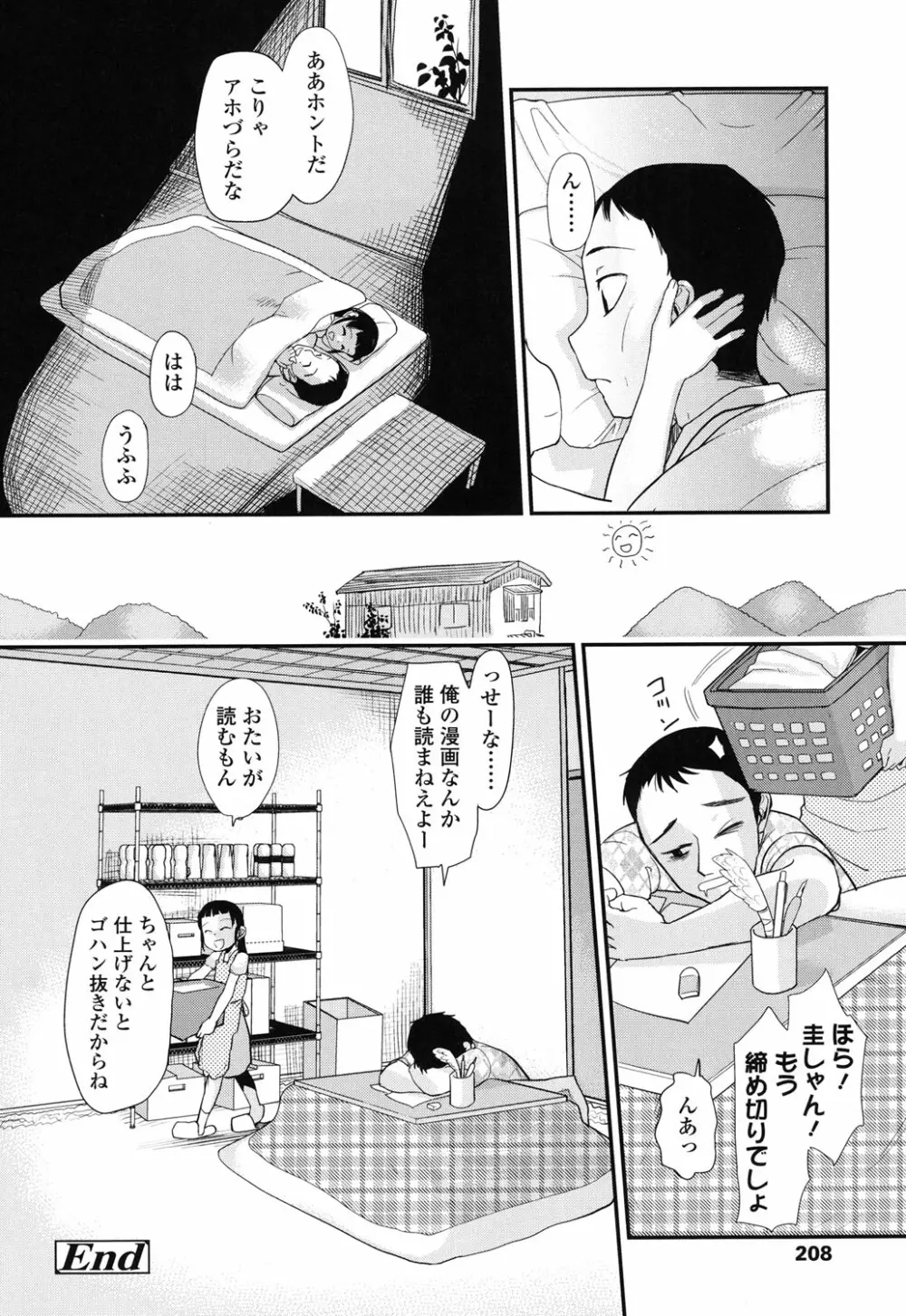 俺の嫁メモリアル 208ページ