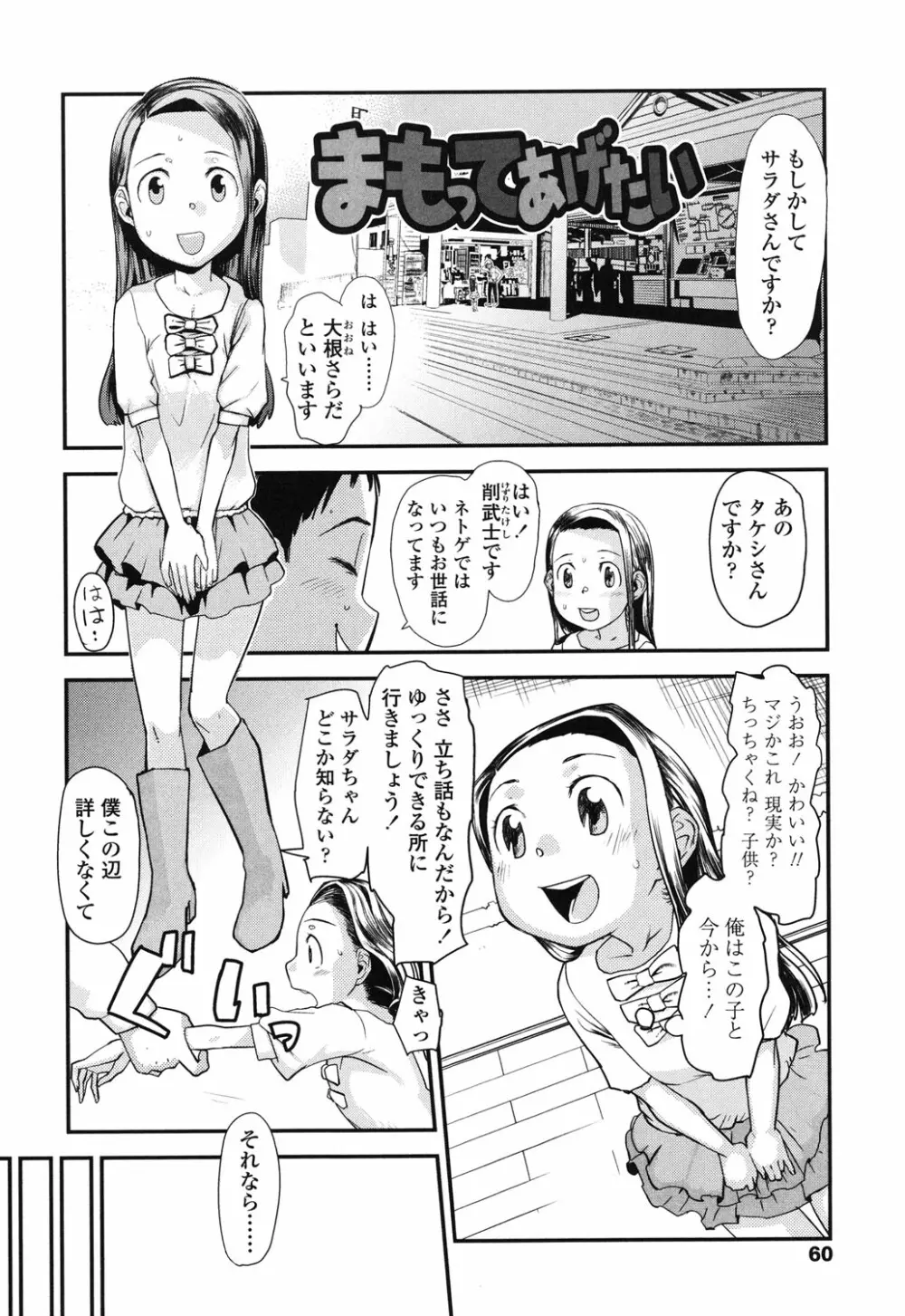 俺の嫁メモリアル 60ページ