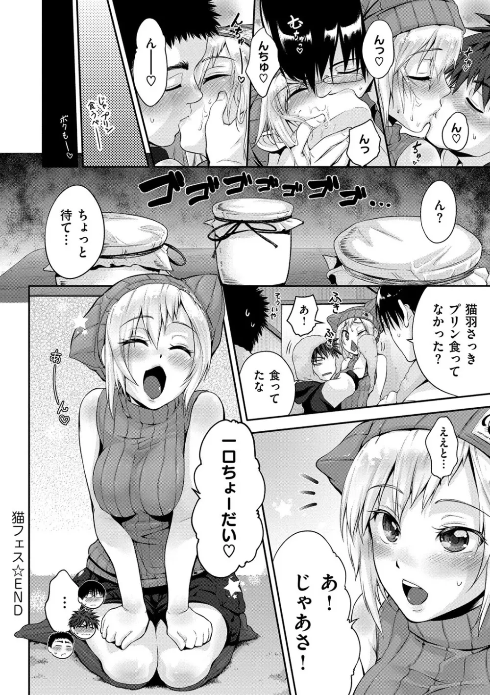 じゅんむす 34ページ