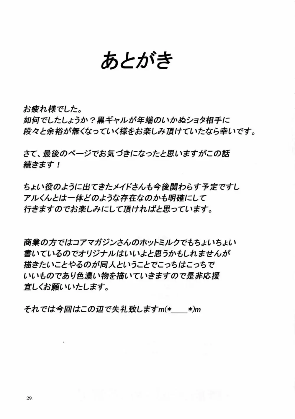 ギャルショタシンデレラ 29ページ