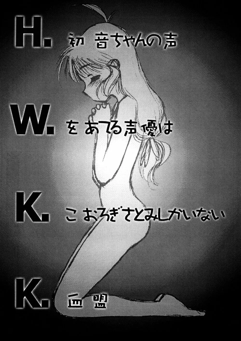 H.W.K.K 4ページ