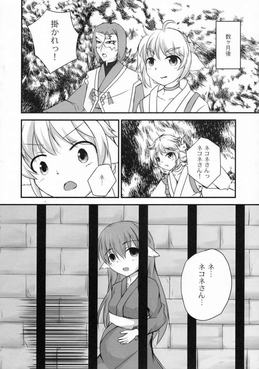 才媛の姦落 19ページ