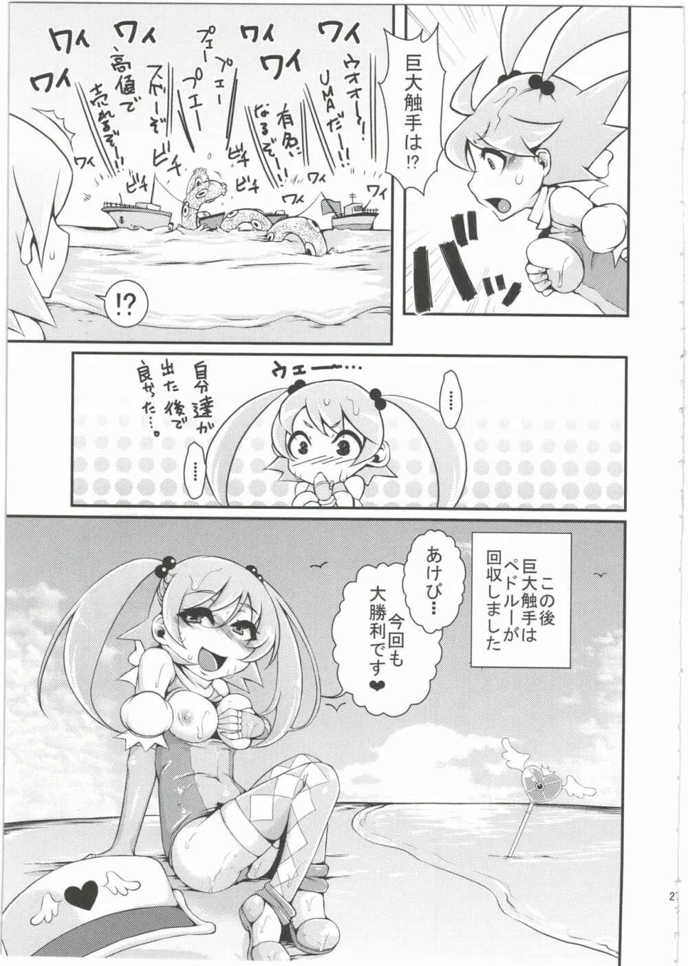 魔法少女あけびちゃん～巨大触手からの脱出～ 29ページ