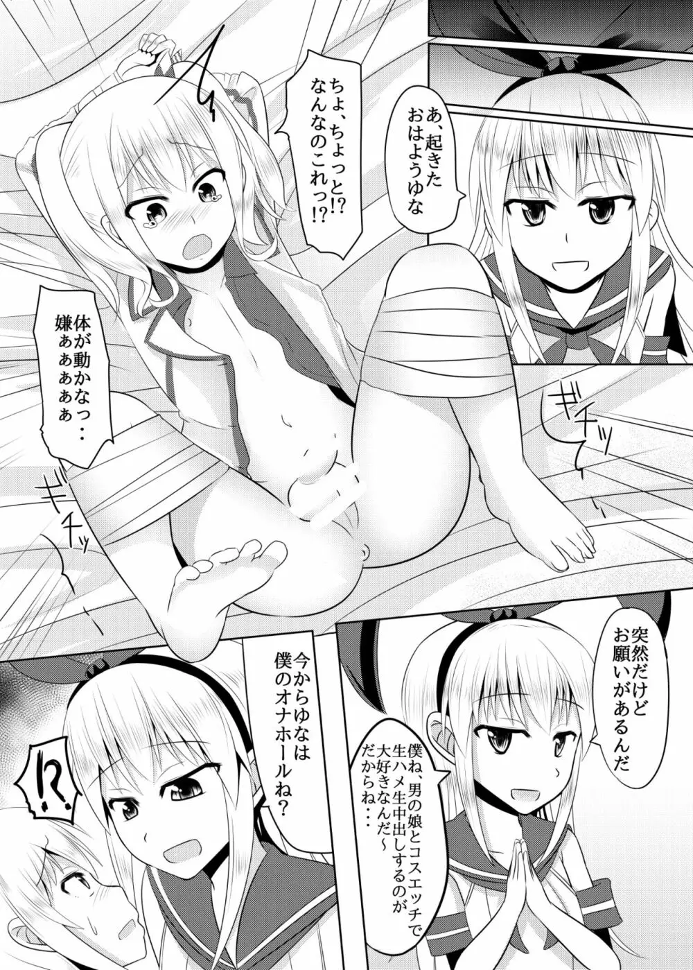 しまかぜ君の夏休み 10ページ