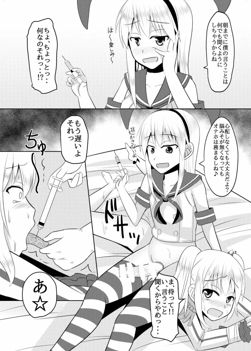 しまかぜ君の夏休み 16ページ