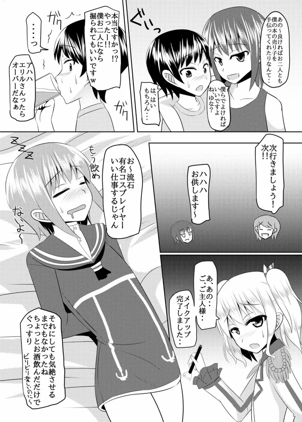 しまかぜ君の夏休み 20ページ