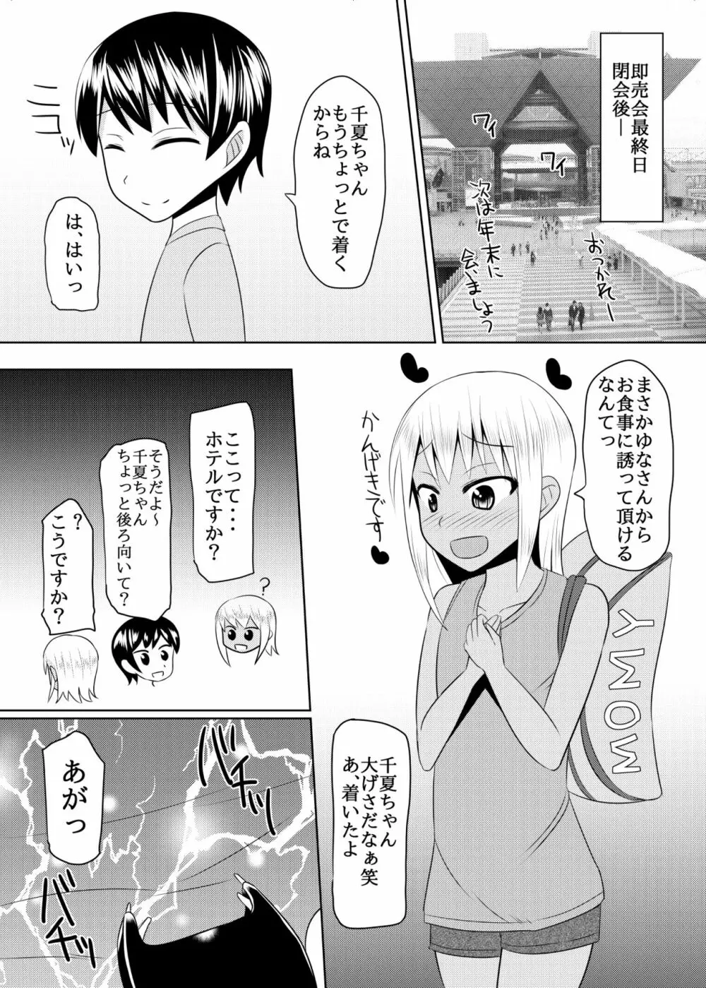 しまかぜ君の夏休み 28ページ