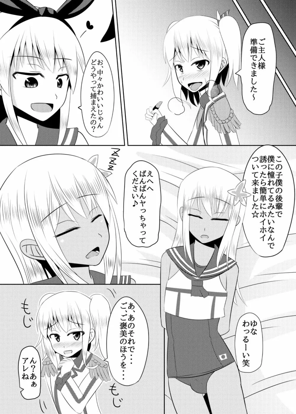 しまかぜ君の夏休み 29ページ