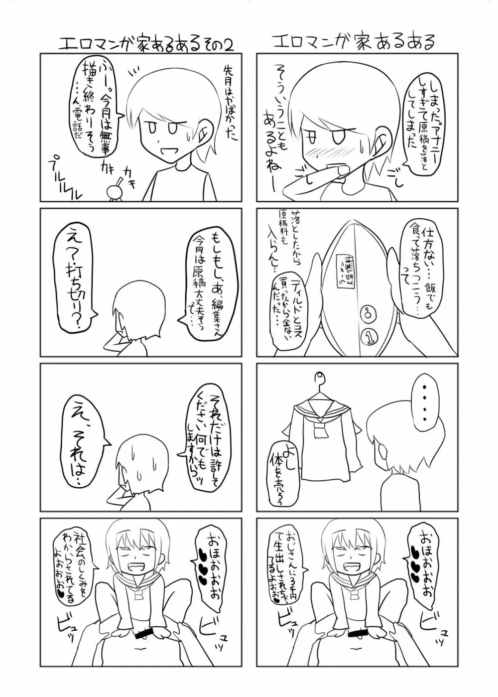 しまかぜ君の夏休み 37ページ