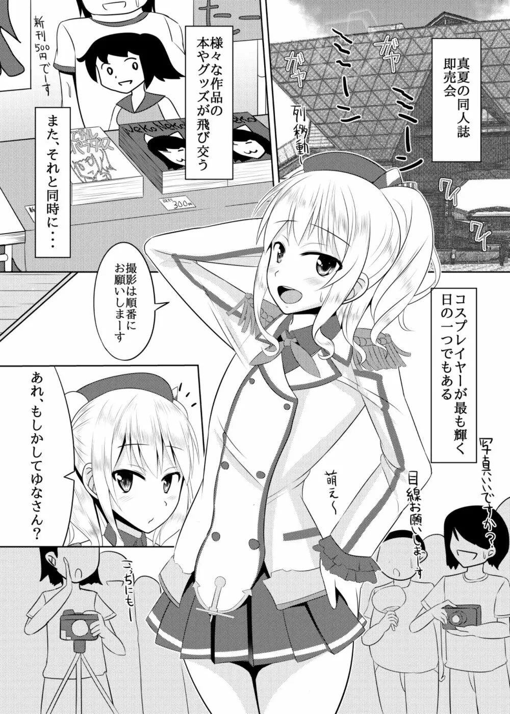 しまかぜ君の夏休み 6ページ