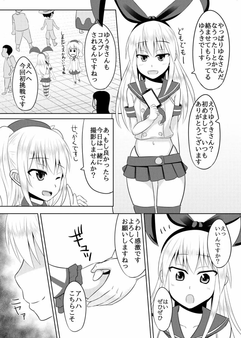 しまかぜ君の夏休み 7ページ