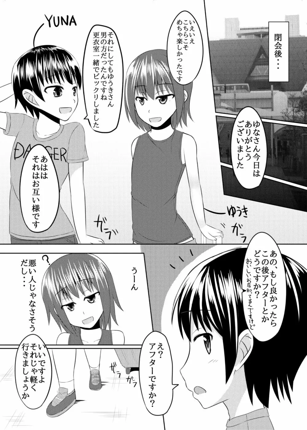 しまかぜ君の夏休み 8ページ