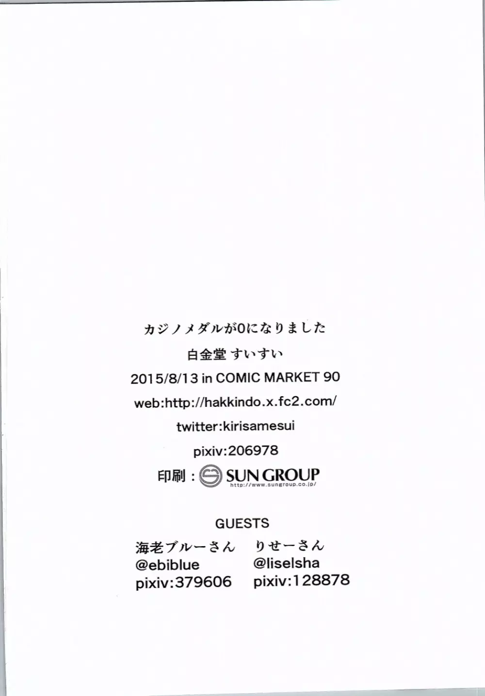 カジノメダルが0になりました 21ページ