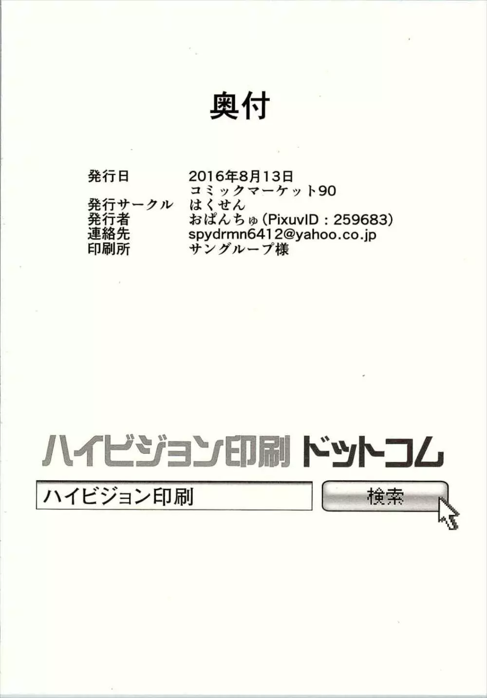 元気出して!! 団長ちゃん♥ 24ページ