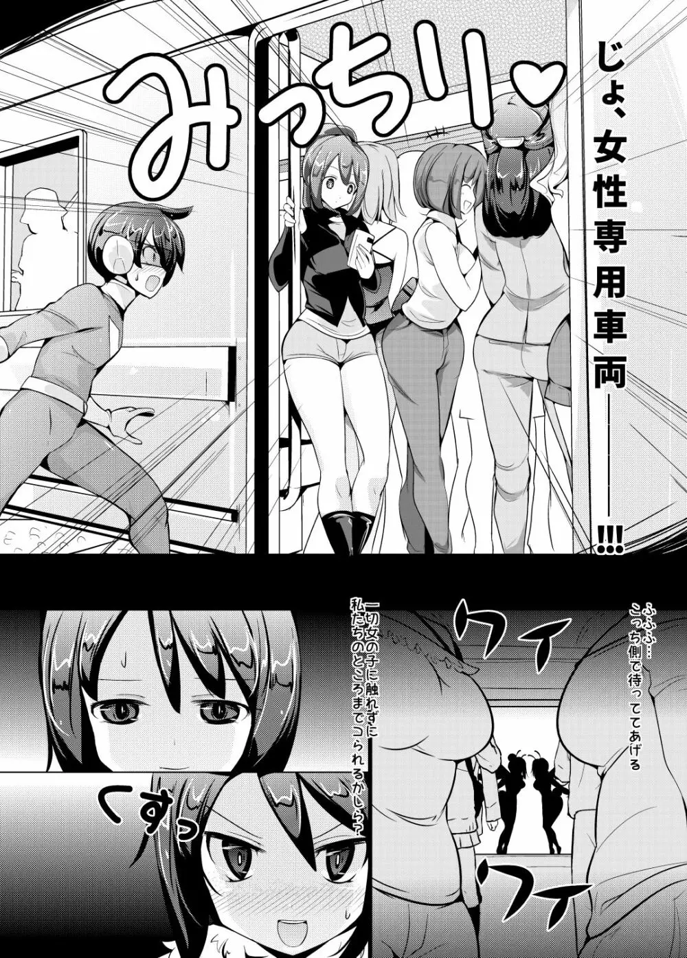 女体に触れたらイッちゃうヒーロー 5ページ