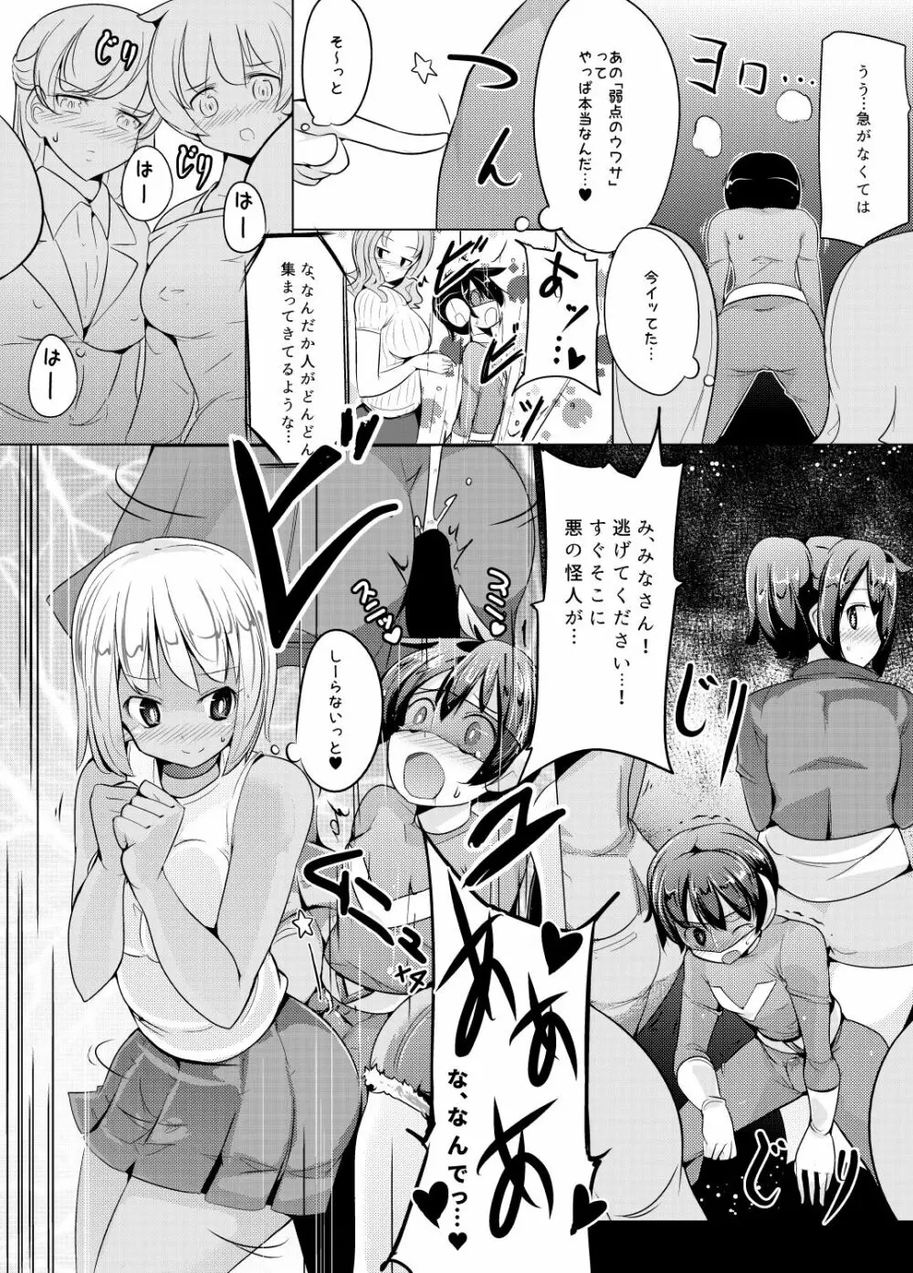 女体に触れたらイッちゃうヒーロー 7ページ