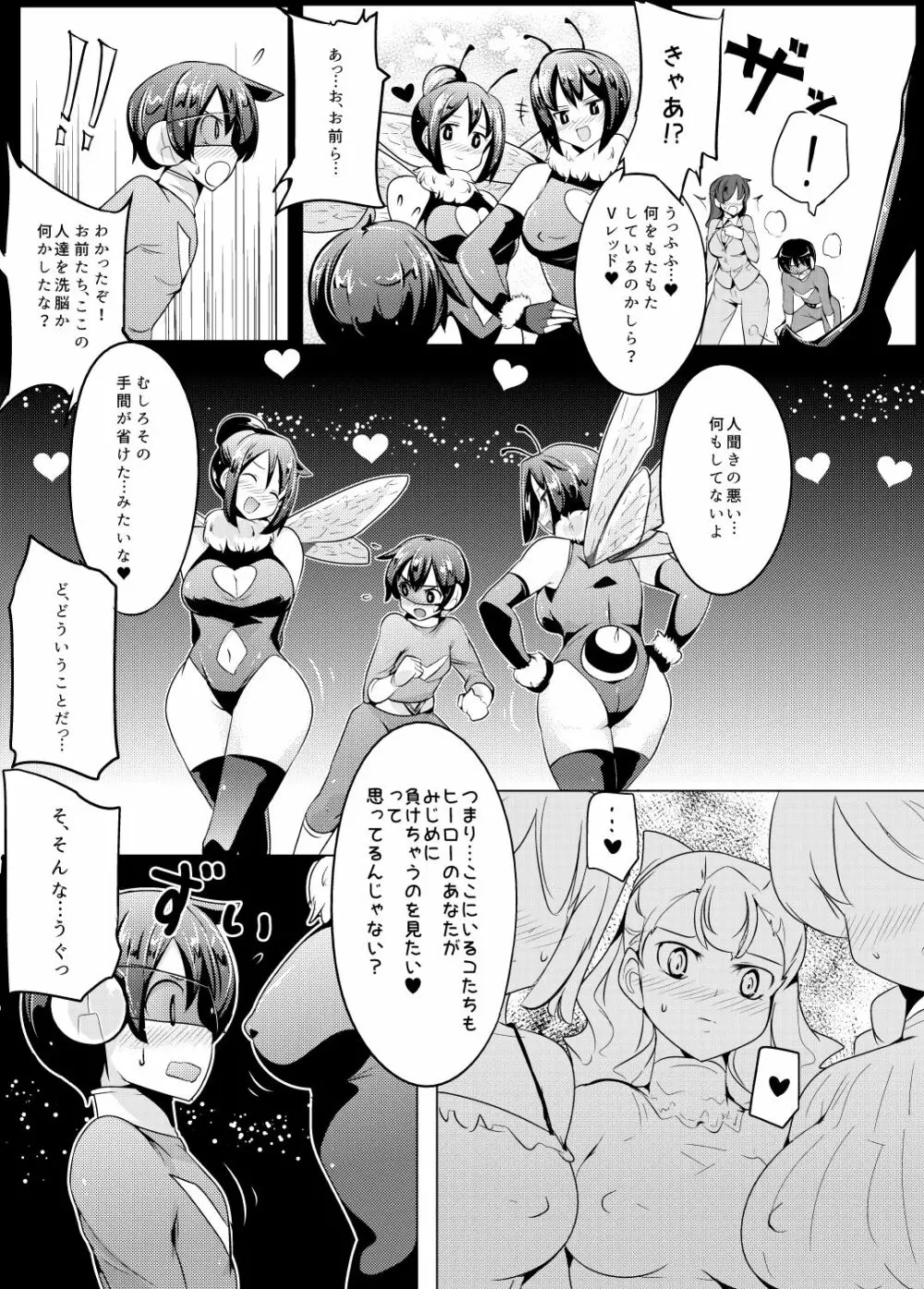 女体に触れたらイッちゃうヒーロー 8ページ