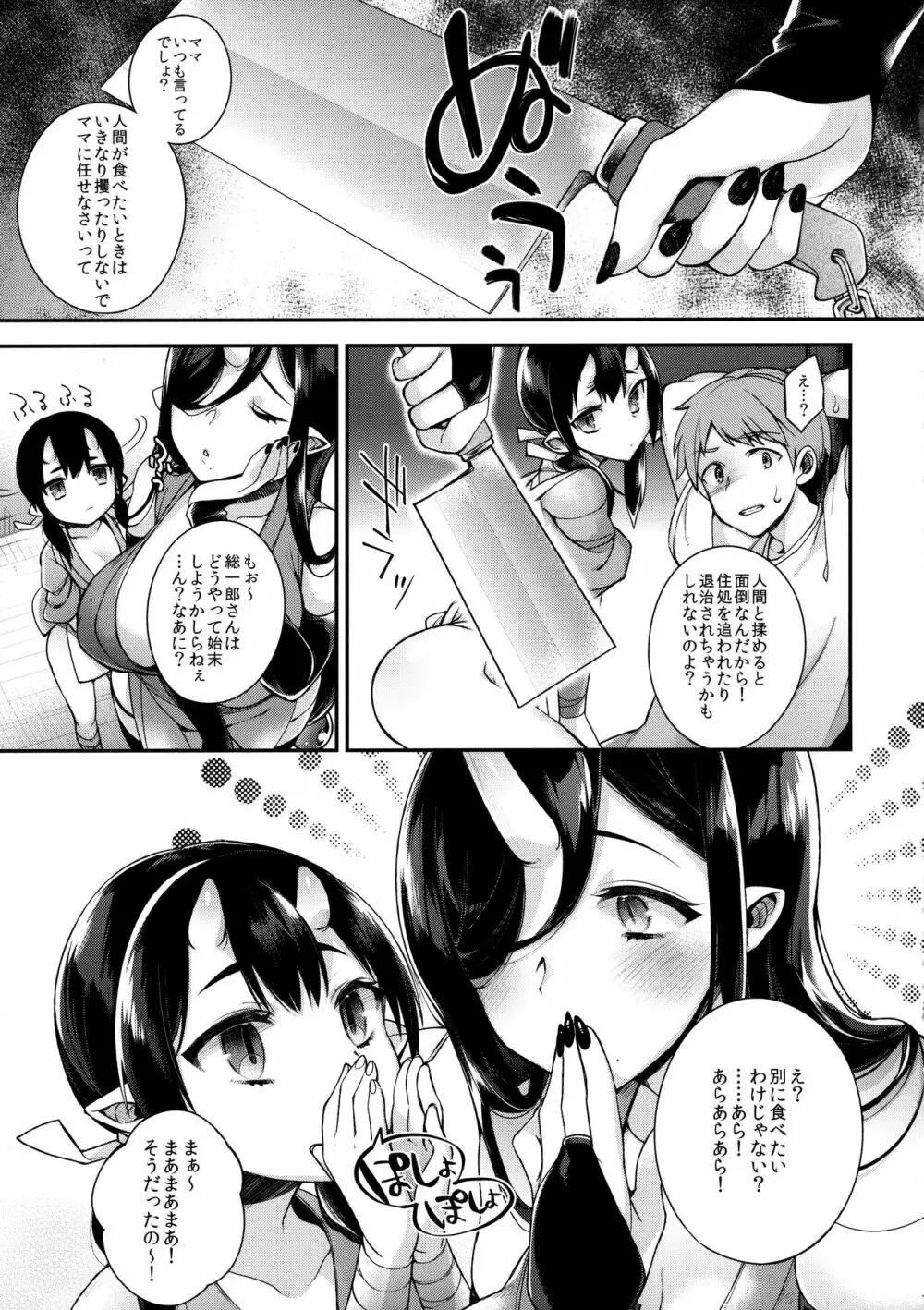 鬼の母娘はヒトのオスと子づくりがしたい ~娘編~ 8ページ