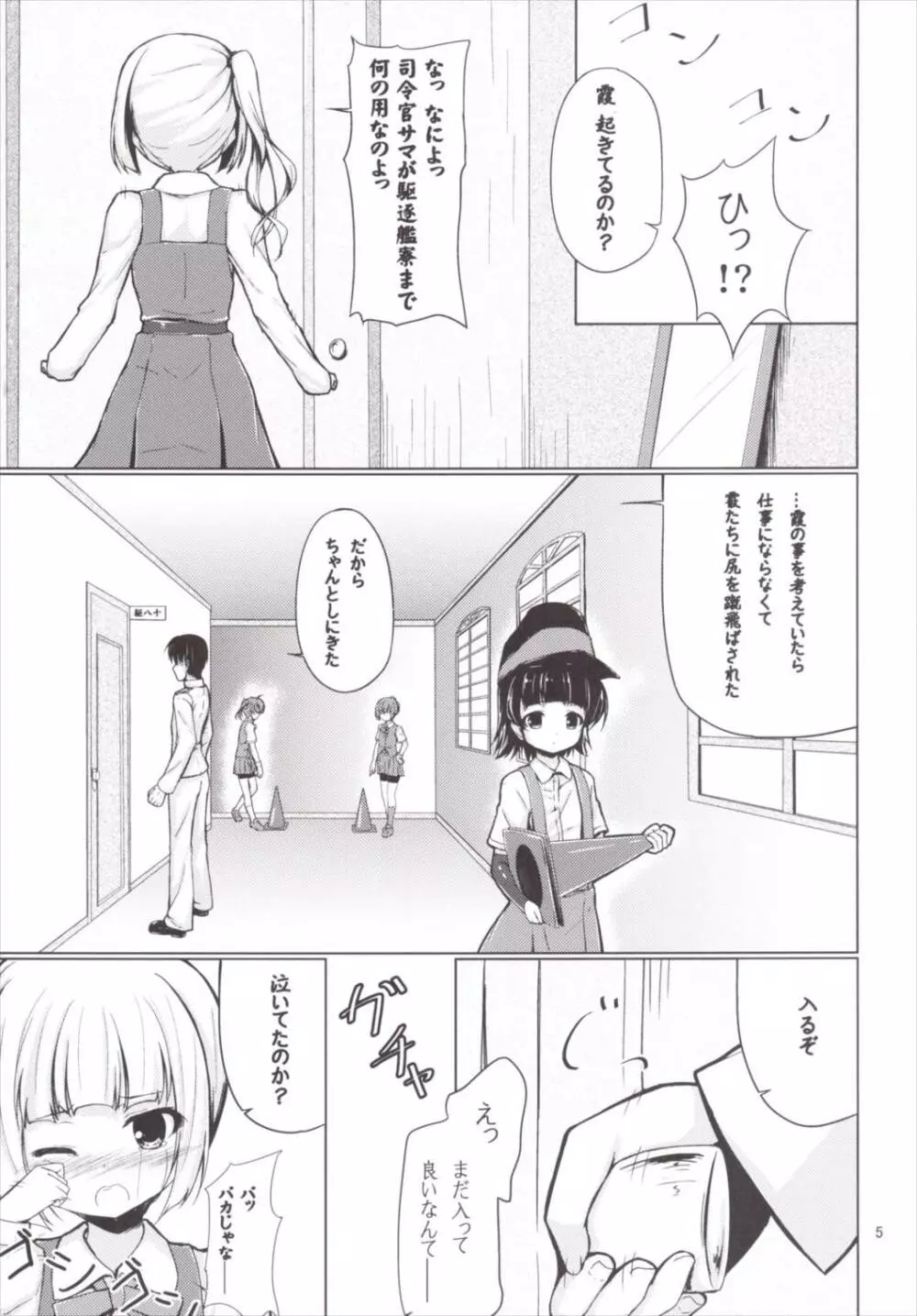 かすみづくし 4ページ