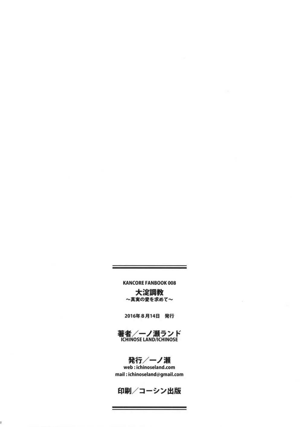 大淀調教 ~真実の愛を求めて~ 21ページ