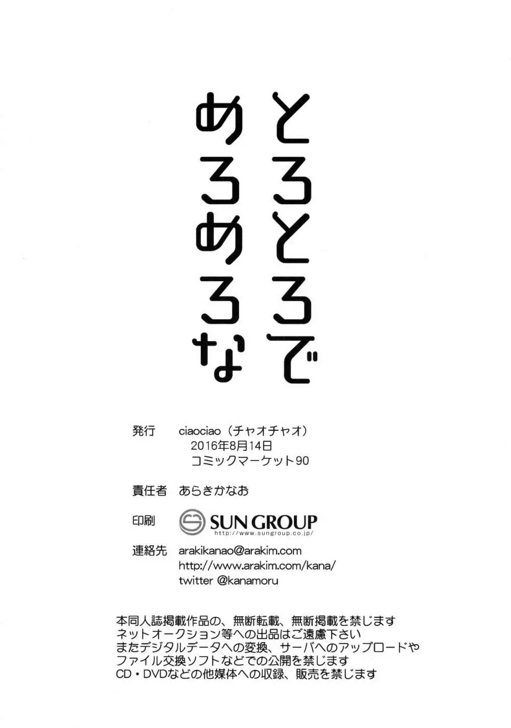 とろとろでめろめろな 21ページ