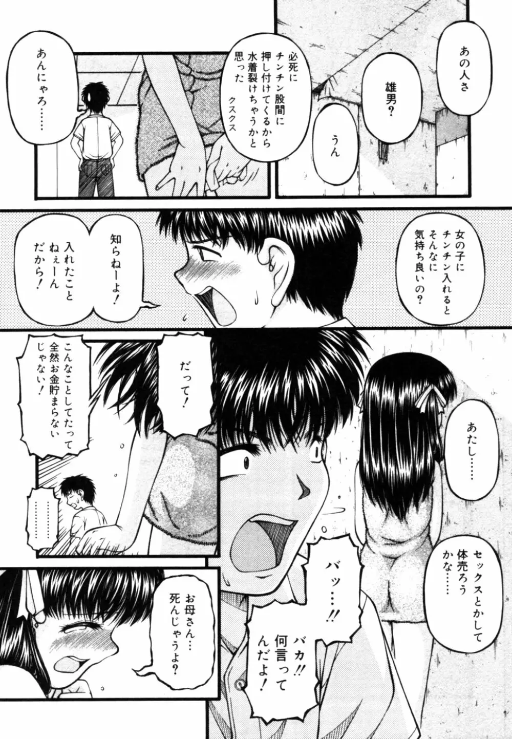 血縁TABOO 149ページ