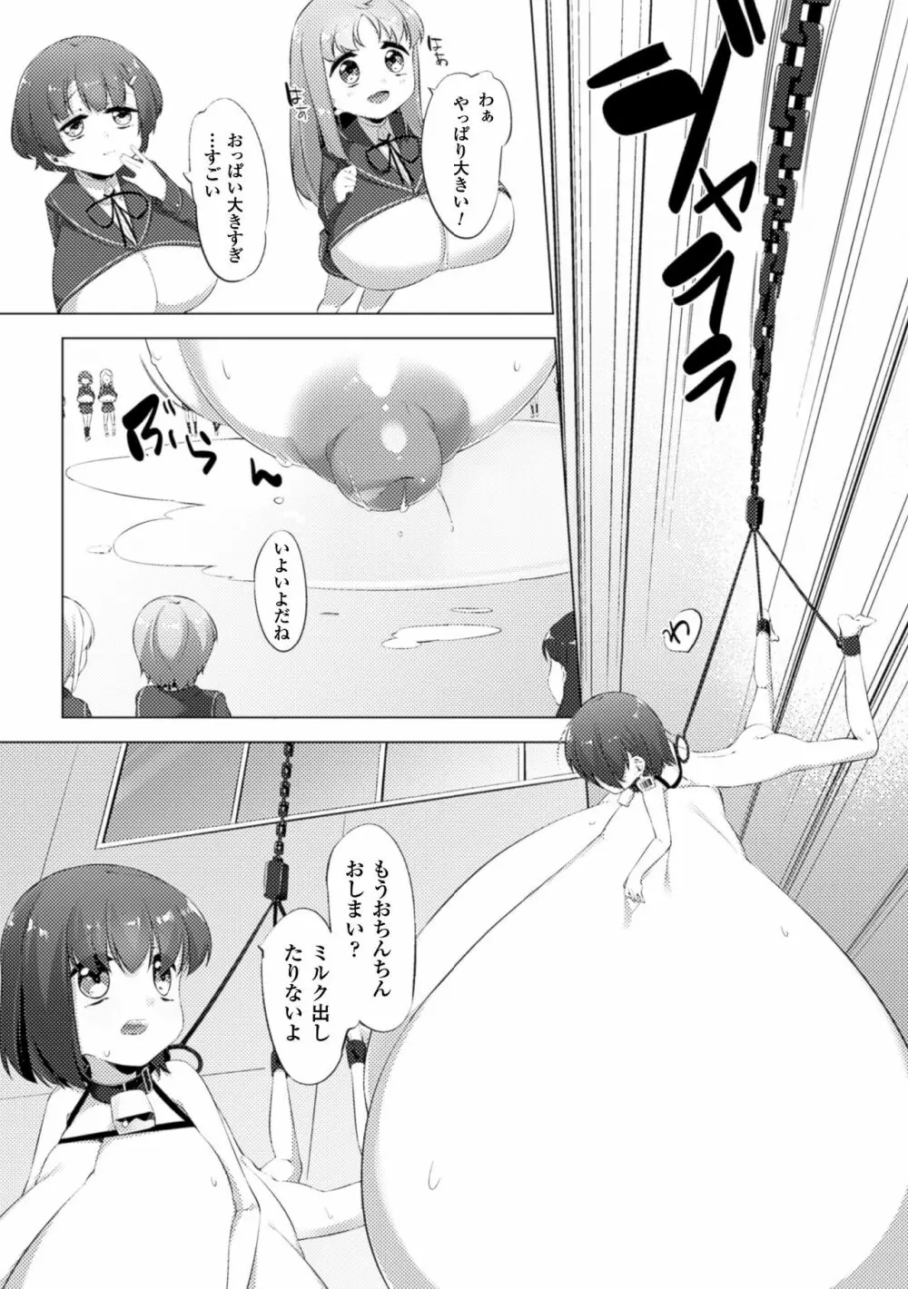 乳牛少女かおり 最終話 10ページ