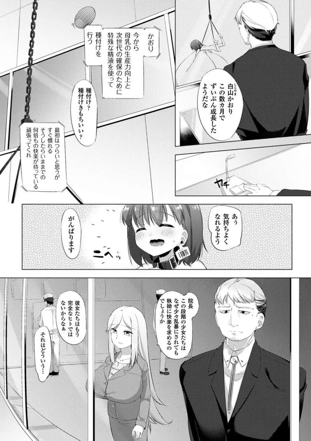 乳牛少女かおり 最終話 11ページ