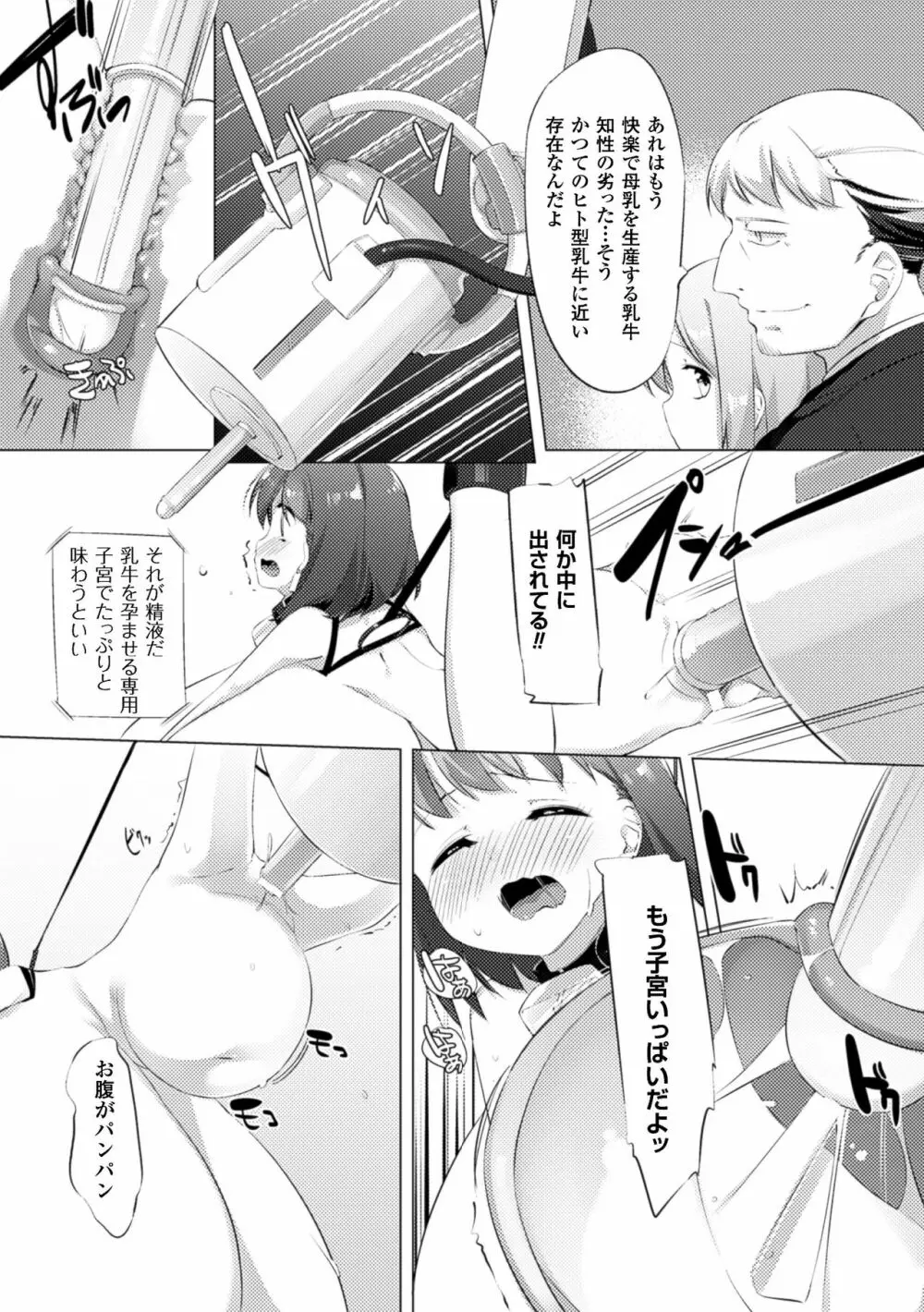 乳牛少女かおり 最終話 12ページ