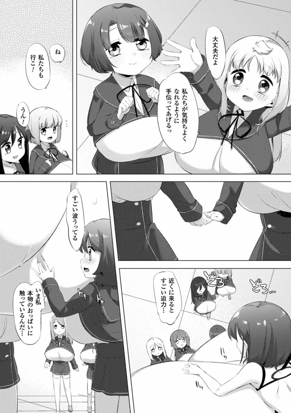 乳牛少女かおり 最終話 16ページ