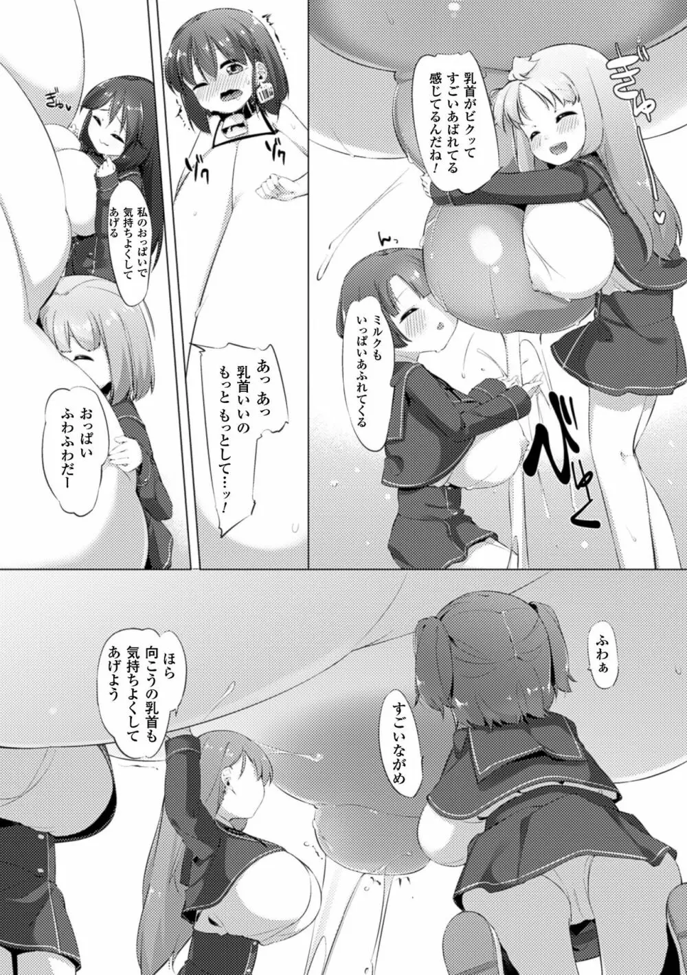 乳牛少女かおり 最終話 17ページ