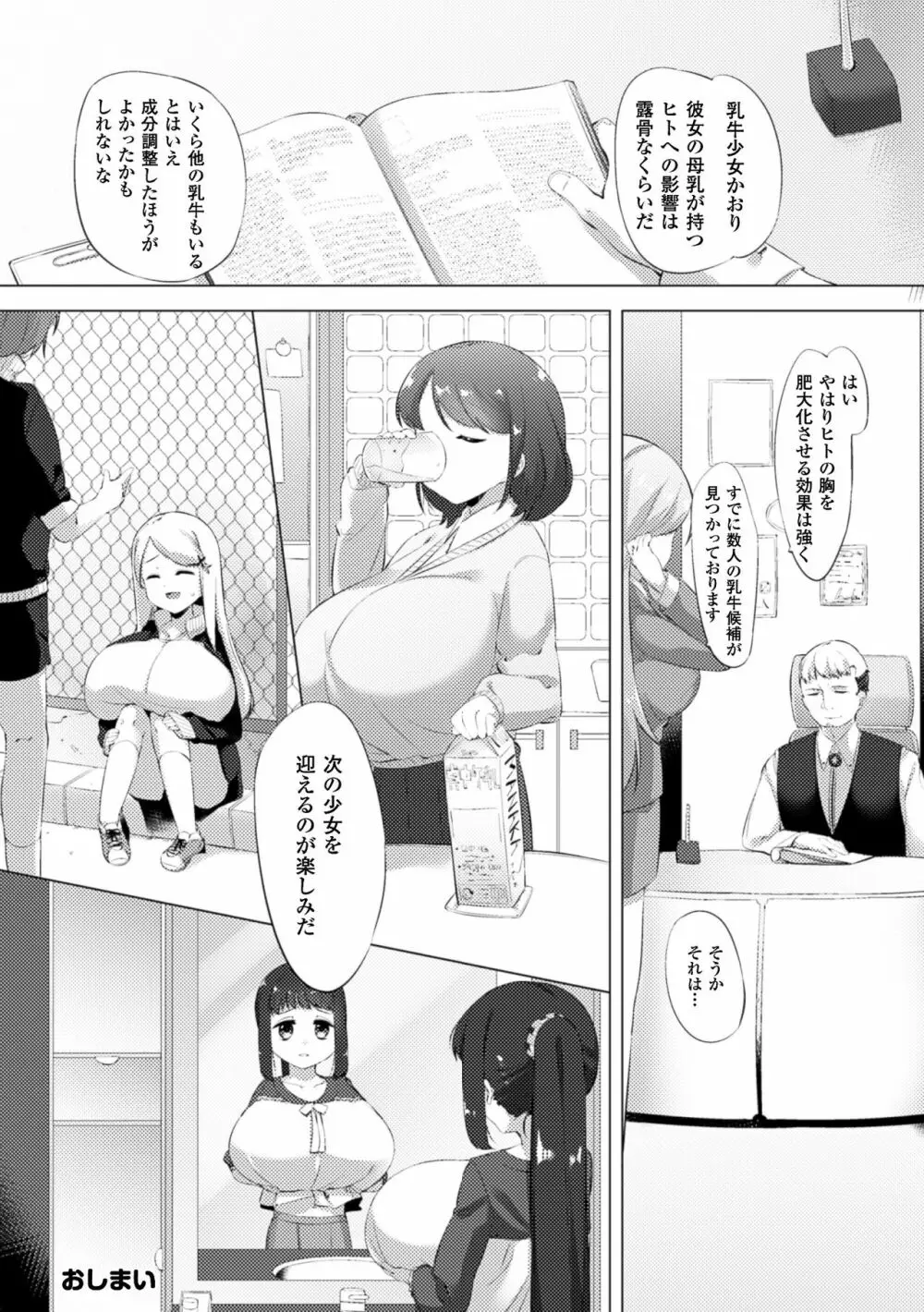 乳牛少女かおり 最終話 22ページ