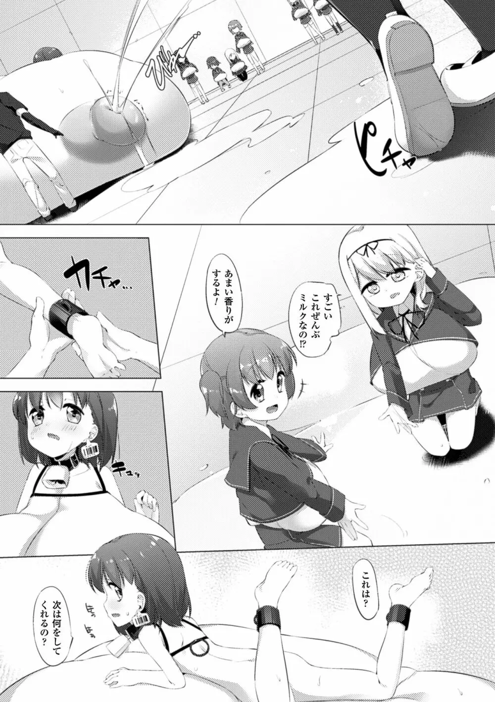 乳牛少女かおり 最終話 9ページ