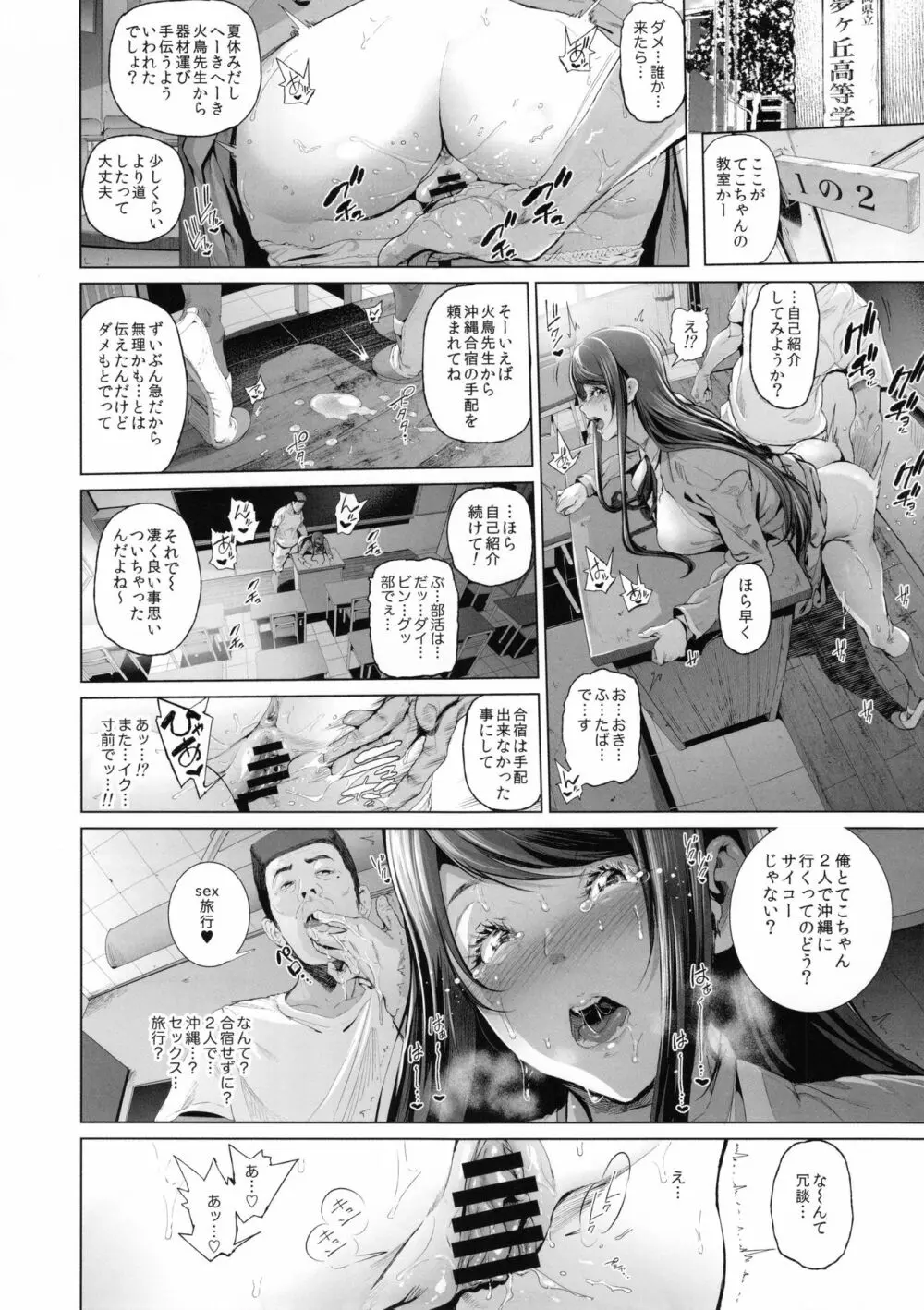 (C90) [viento campanilla (すずはねすず)] 快楽水槽 ～大木双葉とダイビングショップ店長(51)のSEXに溺れる夏の調教合宿～ (あまんちゅ！) 13ページ