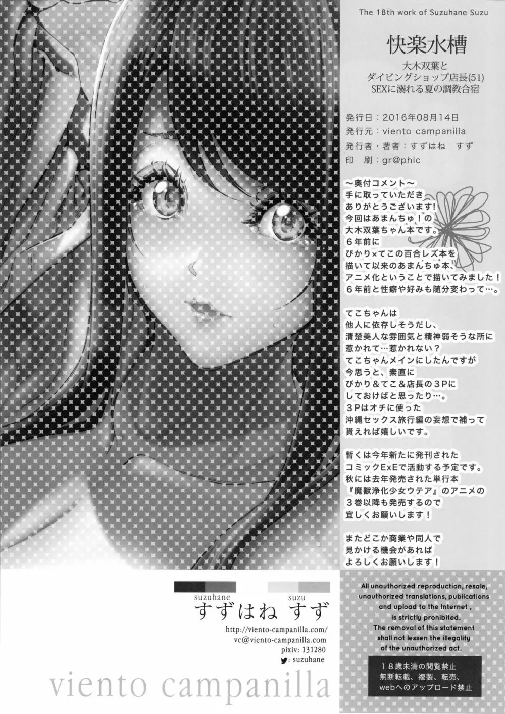 (C90) [viento campanilla (すずはねすず)] 快楽水槽 ～大木双葉とダイビングショップ店長(51)のSEXに溺れる夏の調教合宿～ (あまんちゅ！) 31ページ