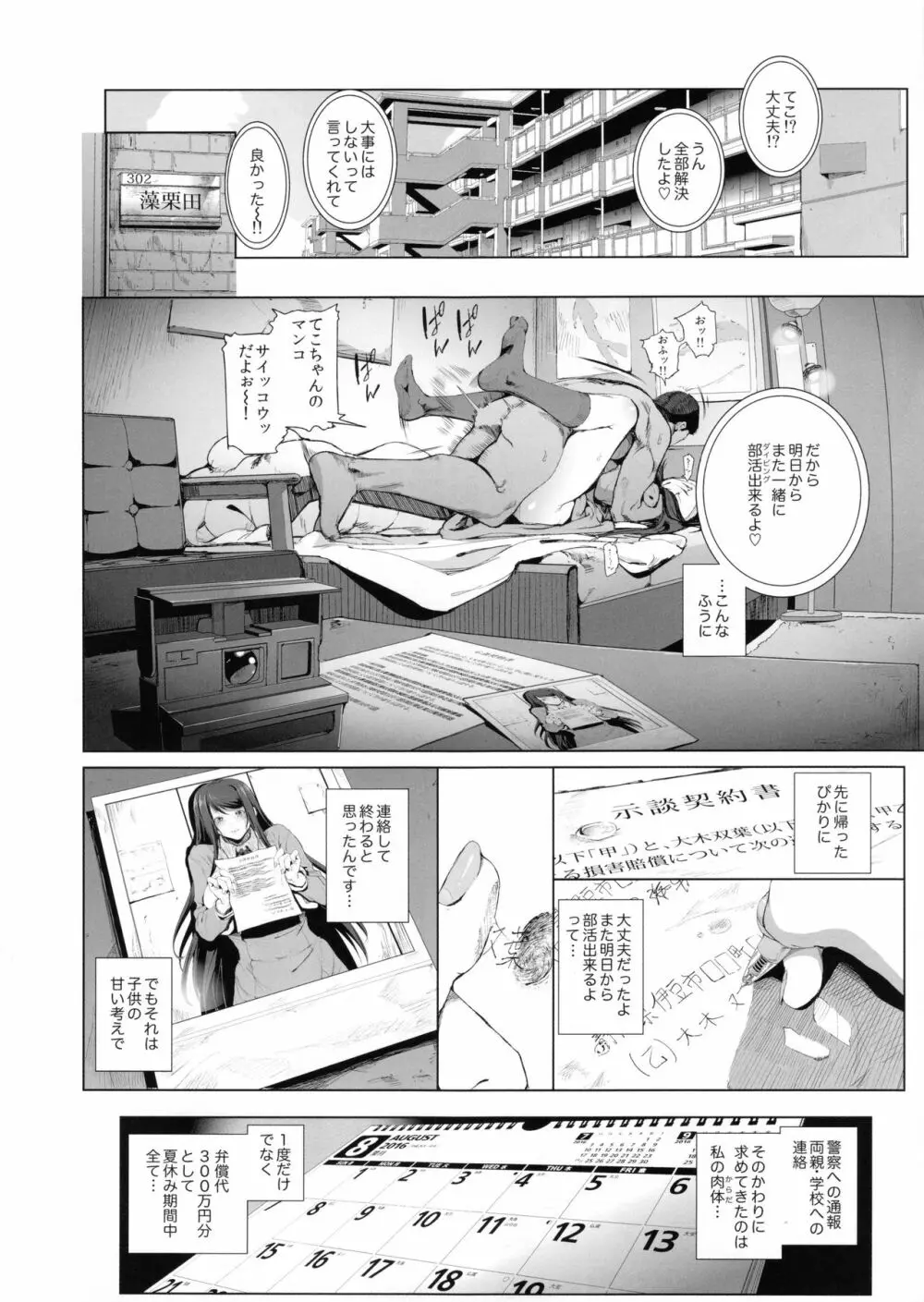 (C90) [viento campanilla (すずはねすず)] 快楽水槽 ～大木双葉とダイビングショップ店長(51)のSEXに溺れる夏の調教合宿～ (あまんちゅ！) 7ページ