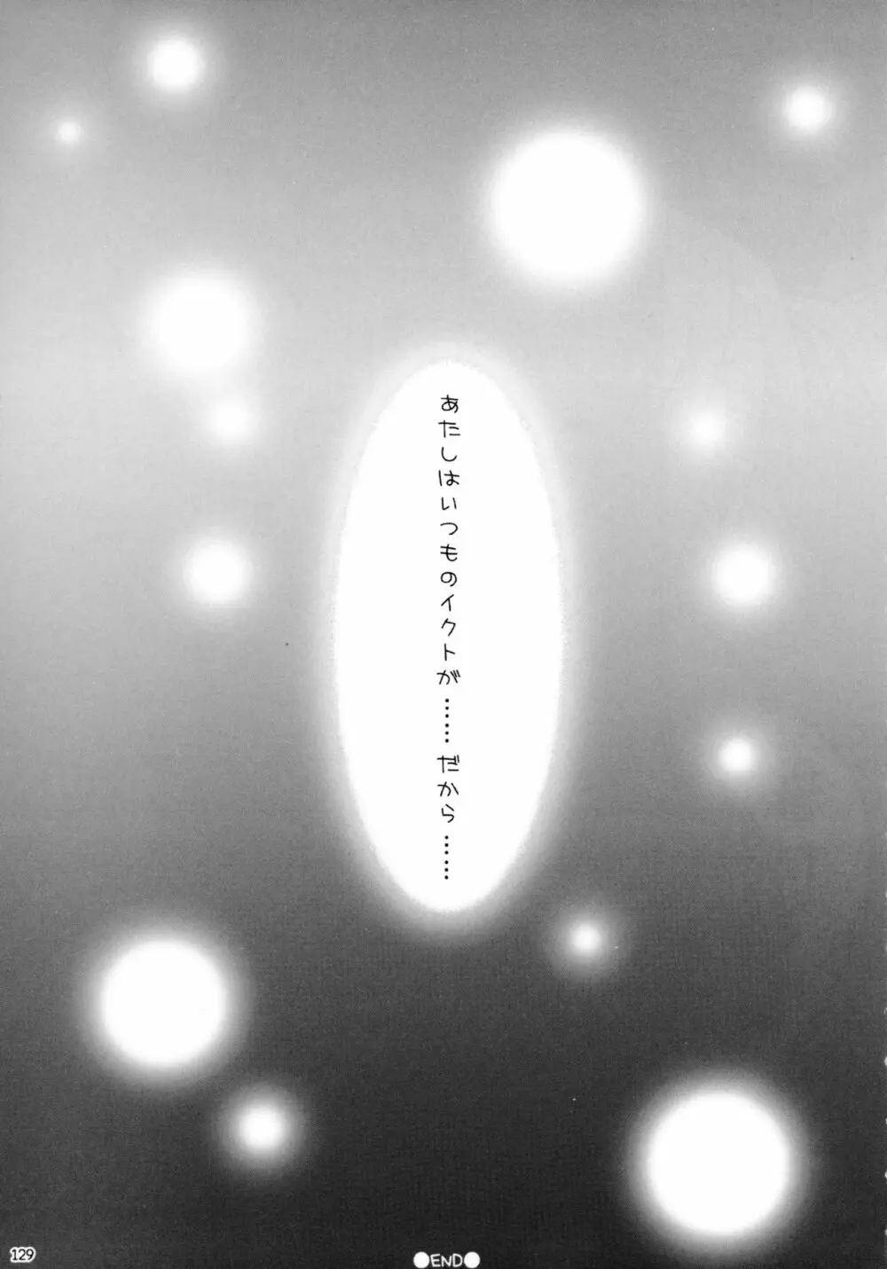 しゅごしゅご! 総集編 129ページ