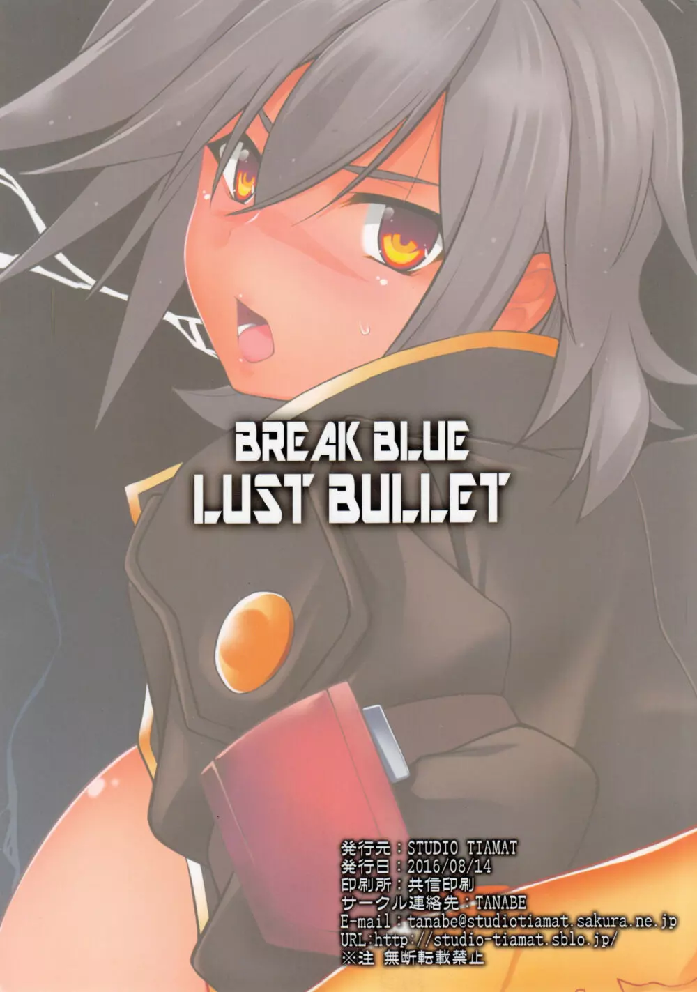 BREAK BLUE LUST BULLET 27ページ