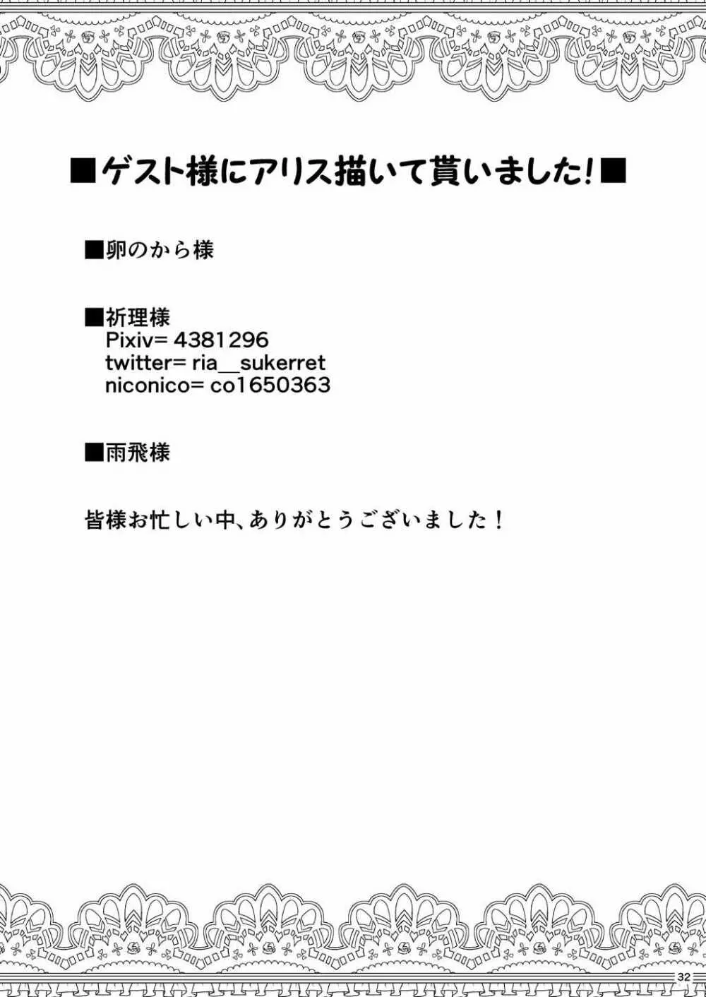 アリスと体液混ぜ合う触手洞穴 30ページ