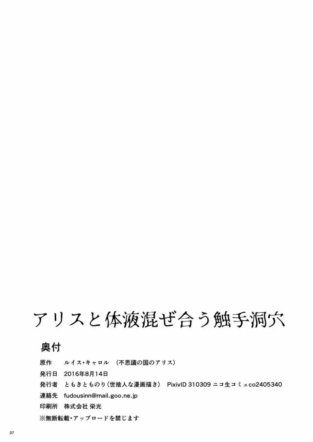 アリスと体液混ぜ合う触手洞穴 35ページ