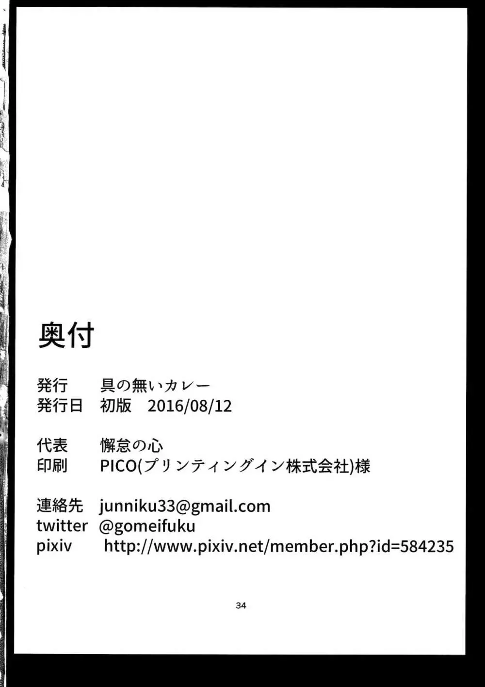 宣誓!! この本に不健全な内容が一切含まれていないことをここに誓います! 33ページ