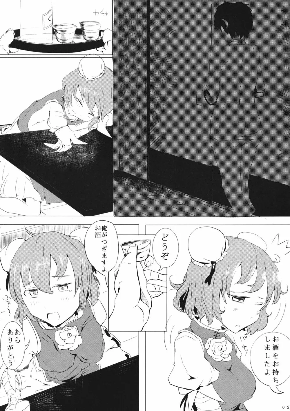 華扇ちゃんと薄いことする本 3ページ