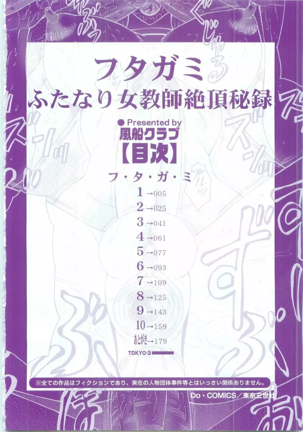 フタガミ～ふたなり女教師絶頂秘録～ 4ページ