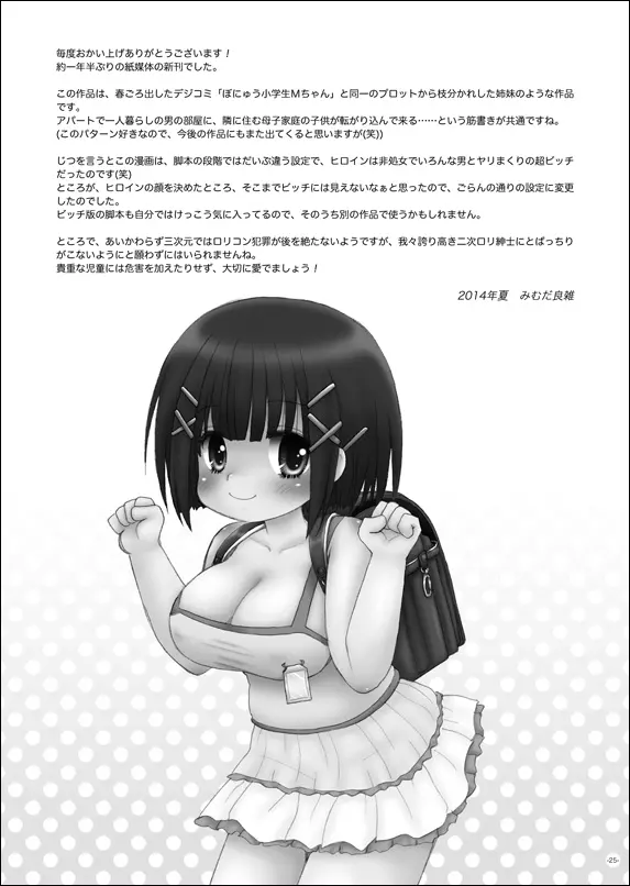 ぱゆんぽゆん巨乳小学生ちゃん 24ページ