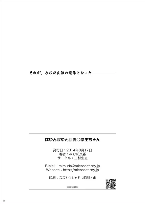 ぱゆんぽゆん巨乳小学生ちゃん 25ページ