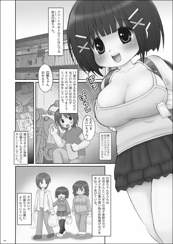 ぱゆんぽゆん巨乳小学生ちゃん 3ページ