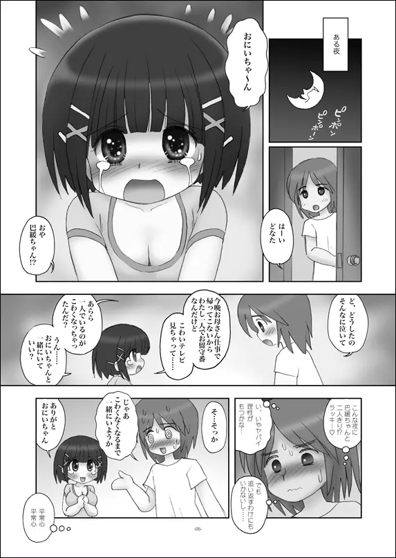 ぱゆんぽゆん巨乳小学生ちゃん 4ページ