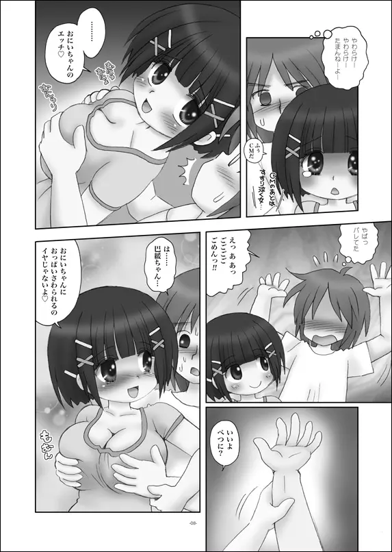 ぱゆんぽゆん巨乳小学生ちゃん 7ページ