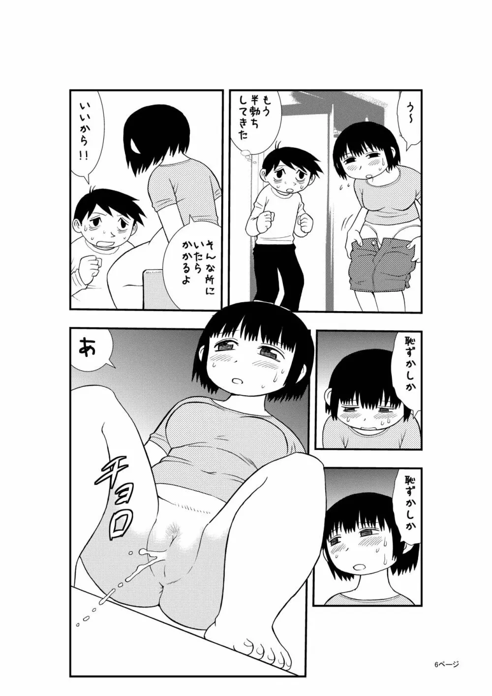 僕と妻の小規模な性生活 5ページ