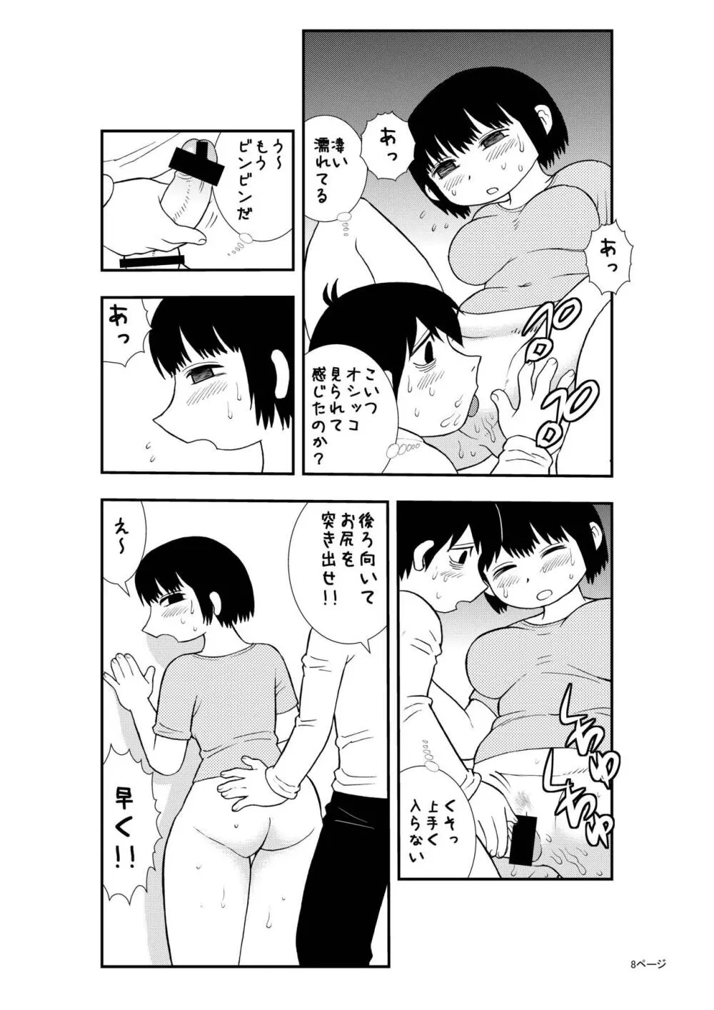 僕と妻の小規模な性生活 7ページ